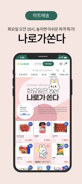 농협몰 다운로드