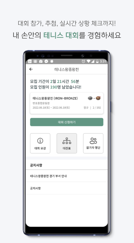 테니스타운 다운로드