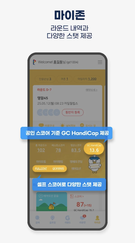 골프존카운티 다운로드