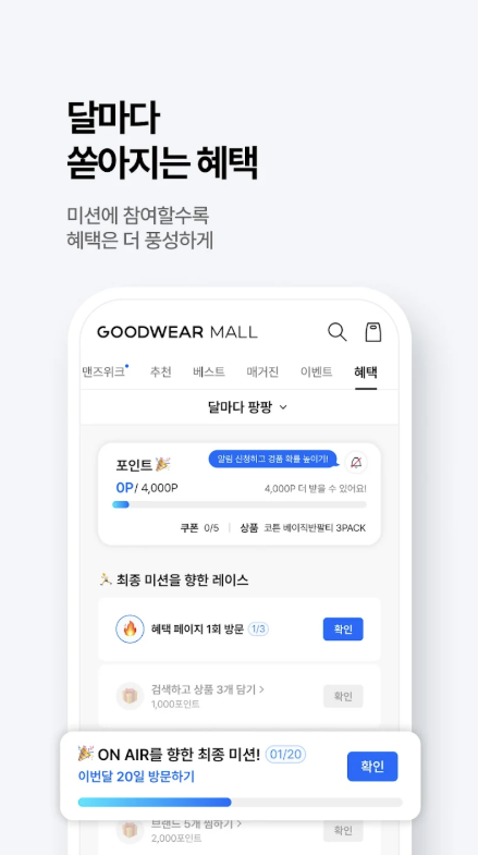 굿웨어몰 다운로드