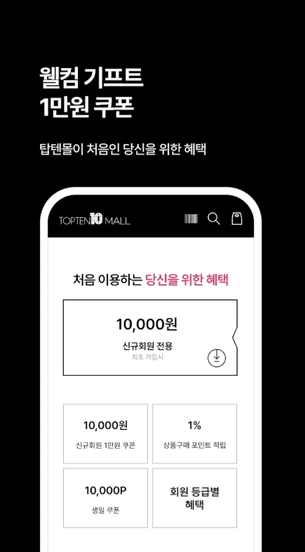top10 탑텐 다운로드