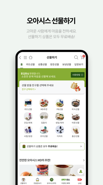 오아시스마켓 다운로드