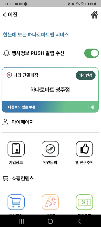하나로마트앱 다운로드
