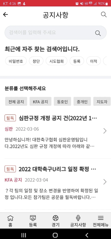 JoinKFA 다운로드