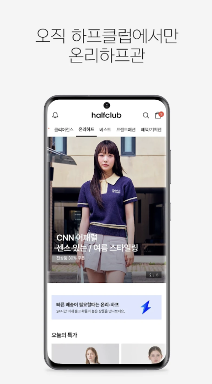 하프클럽 다운로드