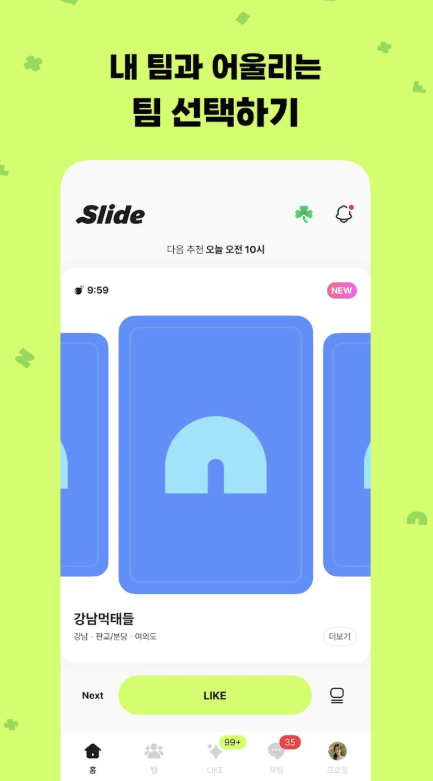 슬라이드 앱 다운로드