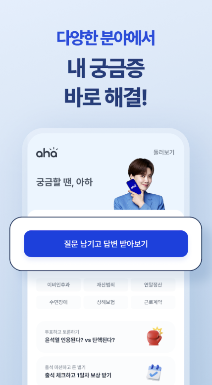 아하 앱 다운로드