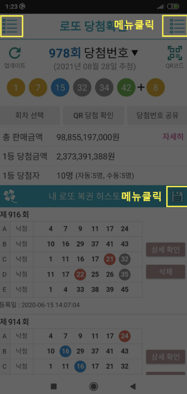 로또복권 당첨확인 다운로드