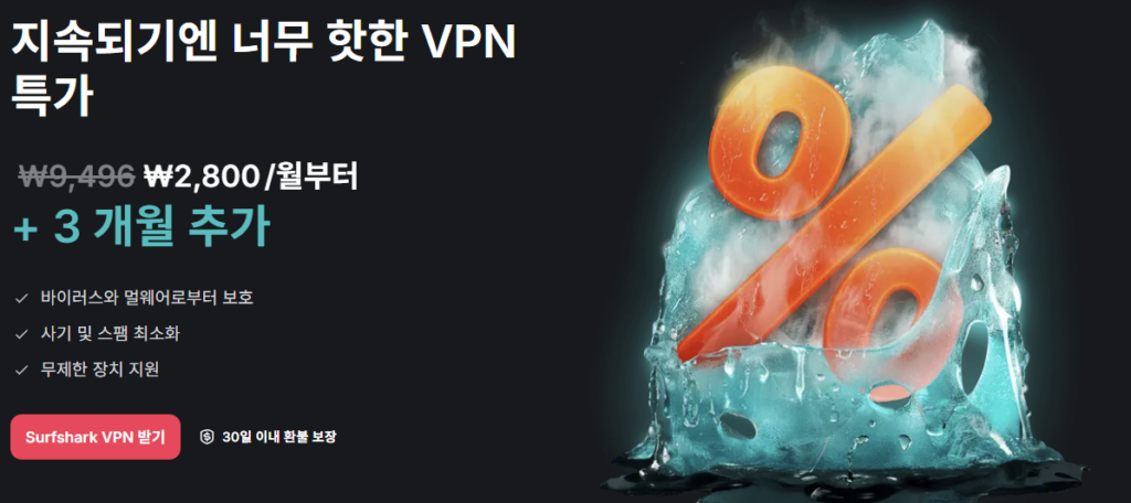 surfshark VPN 다운로드