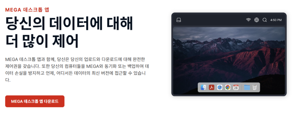 MEGA 다운로드