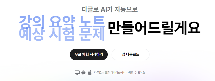 다글로 다운로드