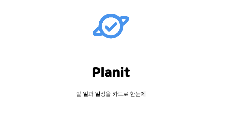 플래닛 다운로드