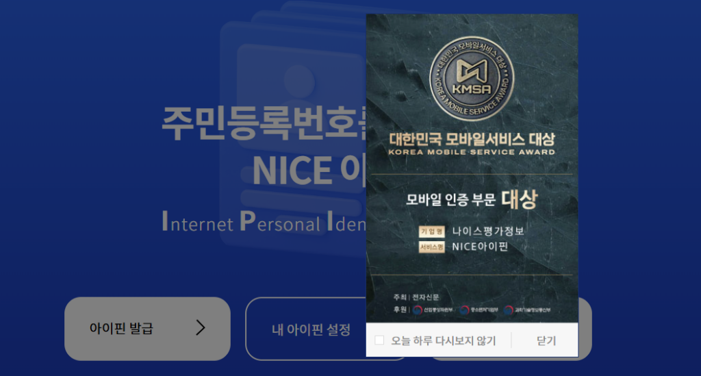 나이스 아이핀 다운로드