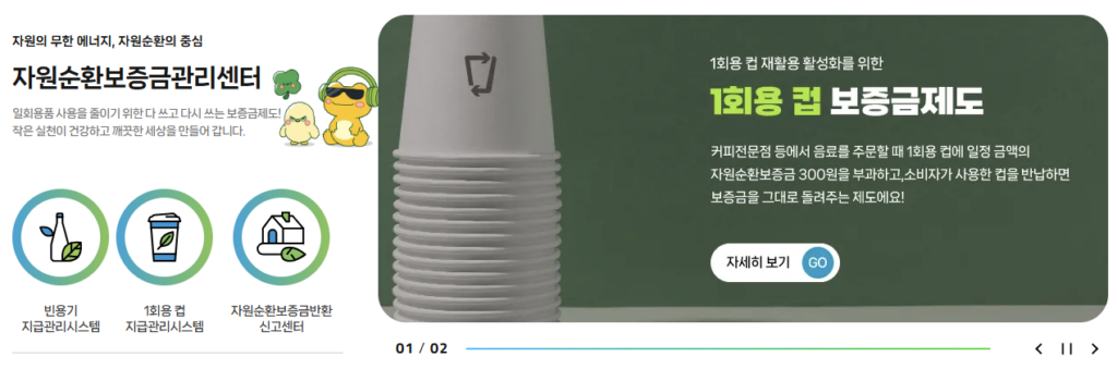 자원순환보증금 다운로드