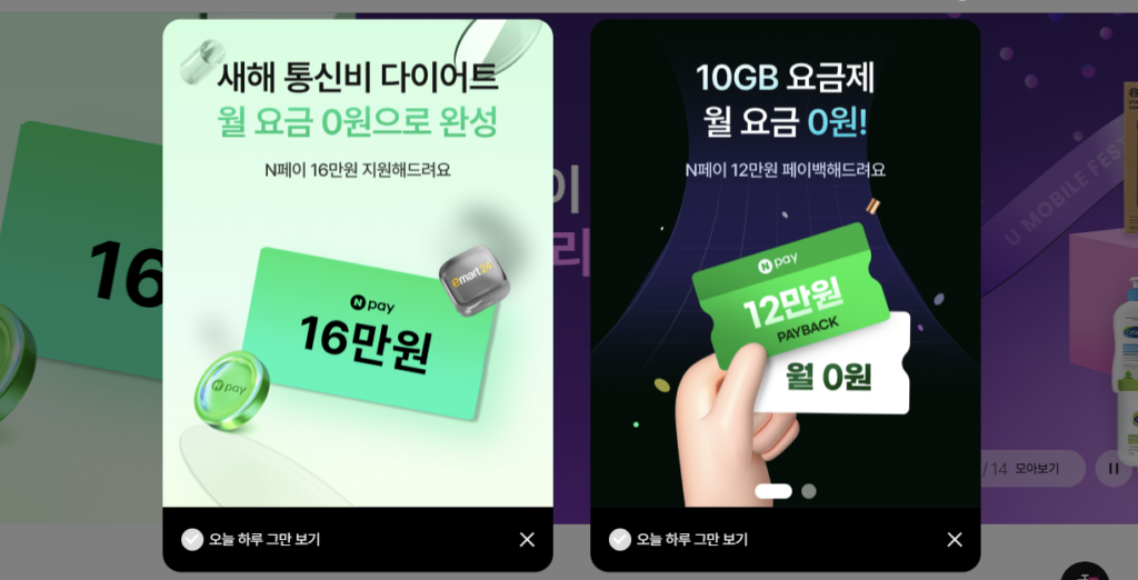 모두의요금제 다운로드