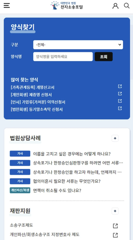 전자소송포털 앱 다운로드