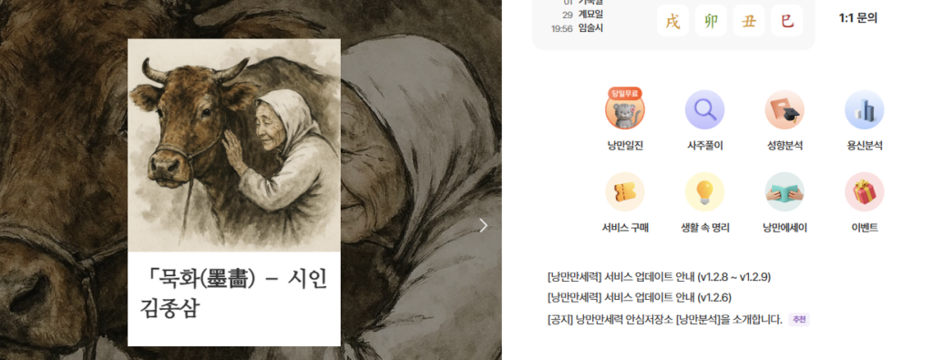 낭만만세력 다운로드