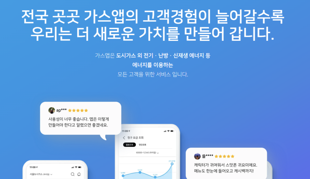 가스앱 다운로드