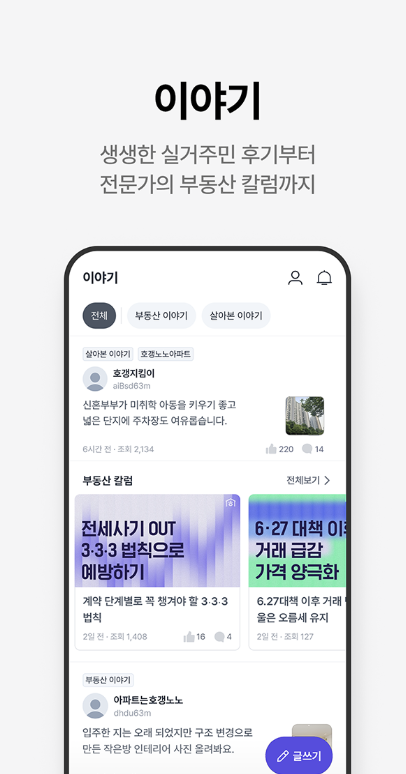 호갱노노 앱 다운로드