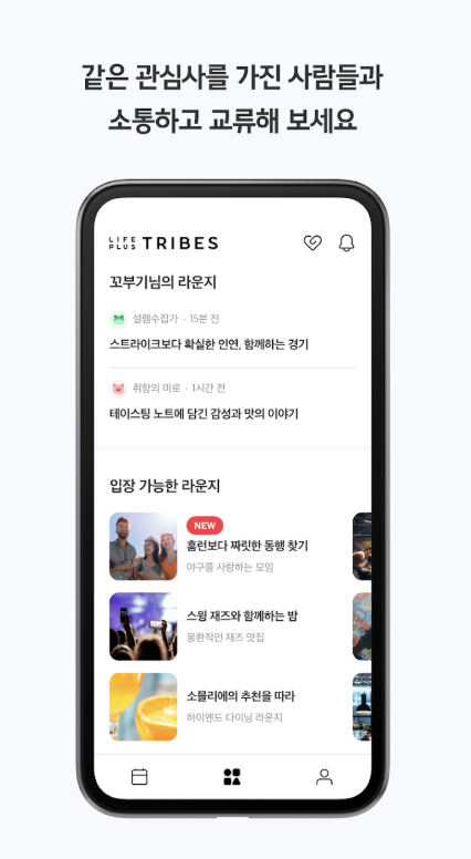 lifeplus tribes 다운로드