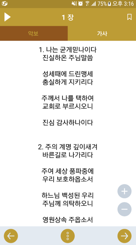 천주교성가 앱 다운로드