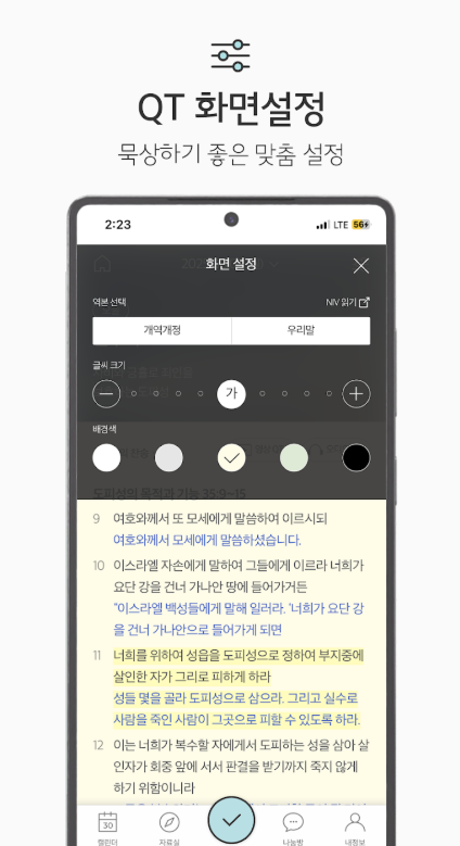 두란노 생명의삶 다운로드