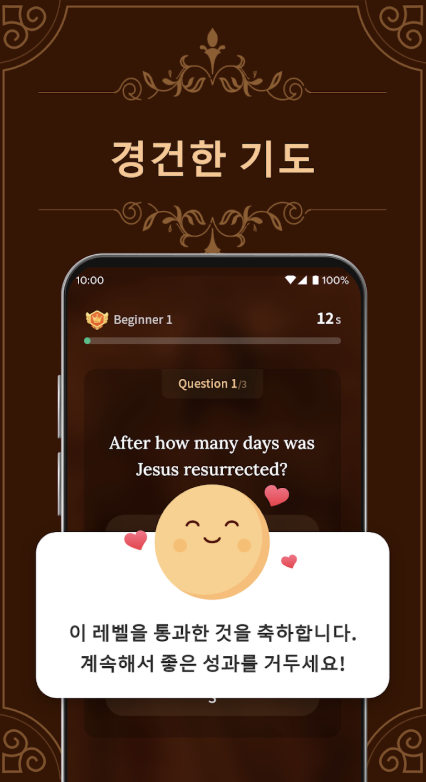 매일 성경 알림 다운로드