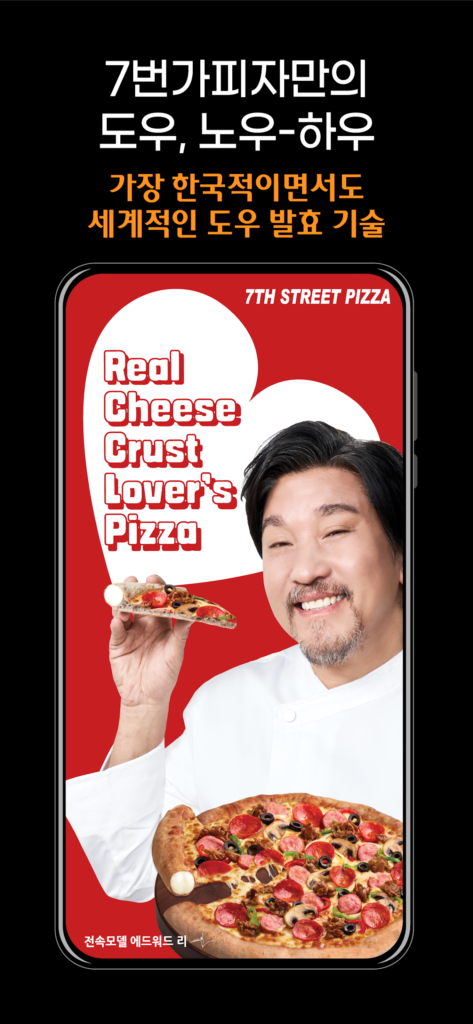 7번가피자 앱 다운로드