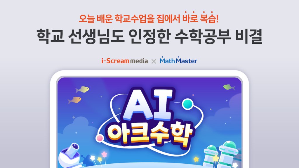 AI 아크수학 다운로드
