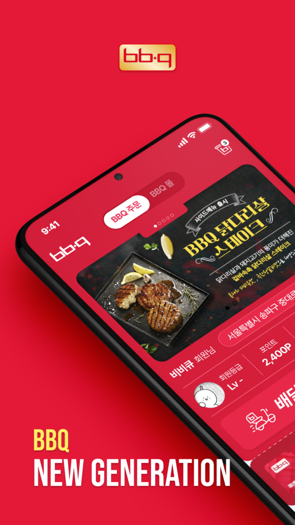 bbq치킨 앱 다운로드