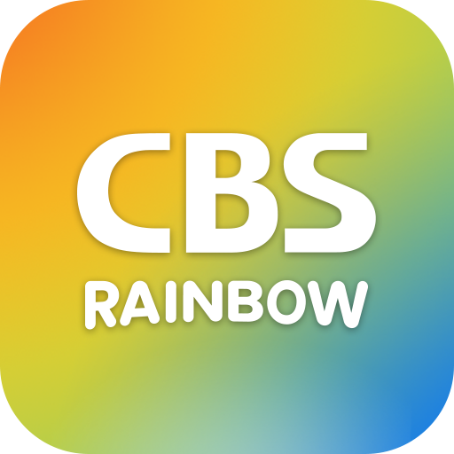cbs레인보우 다운로드