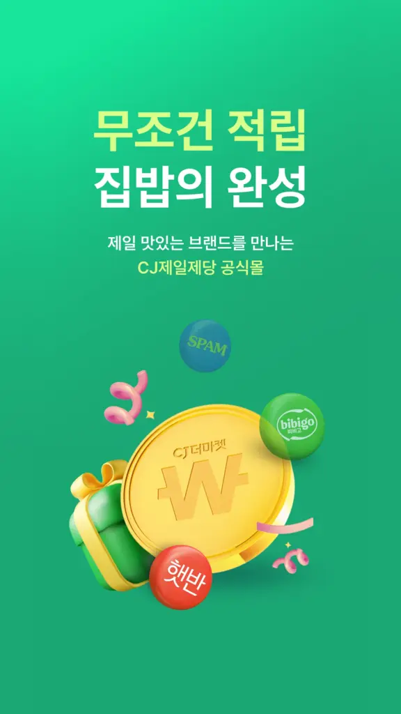 CJ더마켓 다운로드