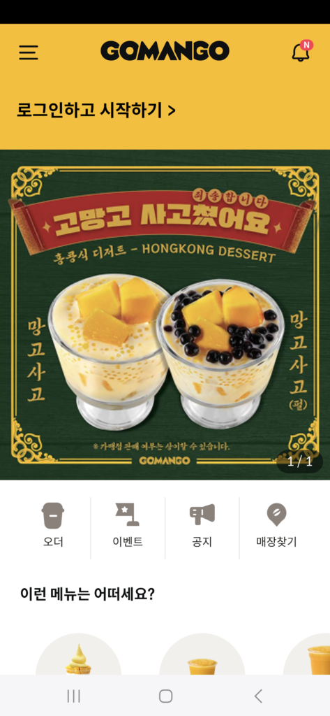 고망고 다운로드