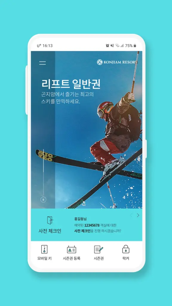 곤지암리조트 앱 다운로드