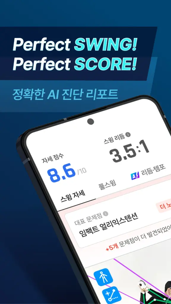 골프픽스 다운로드