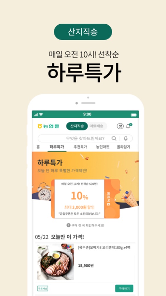 농협몰 스크린샷 2