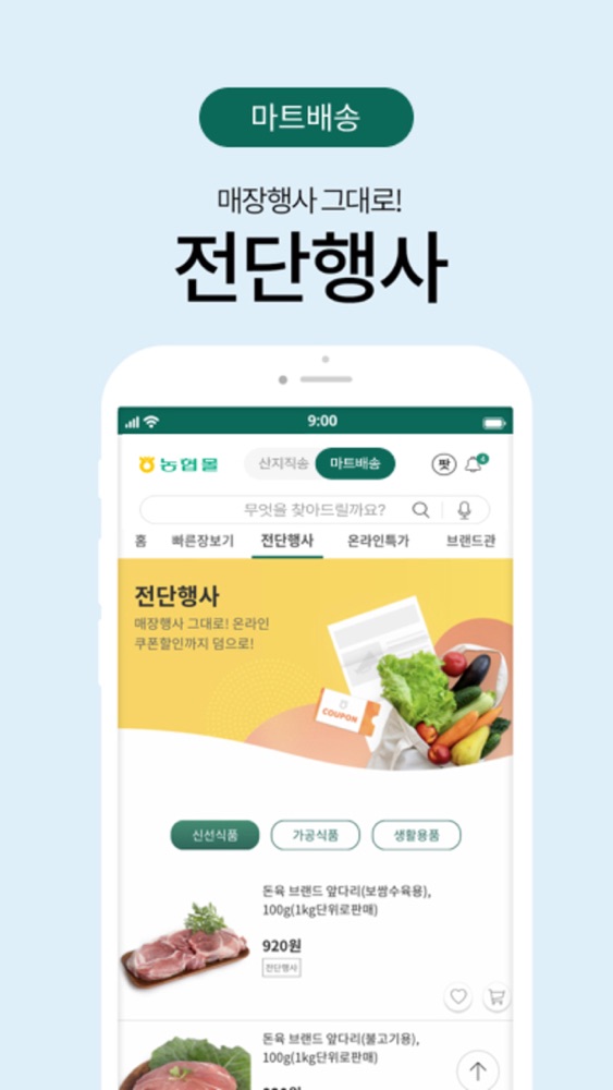 농협몰 스크린샷 3