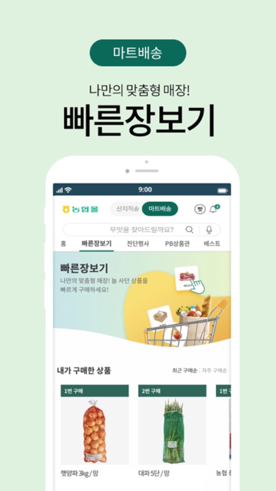 농협몰 스크린샷 4
