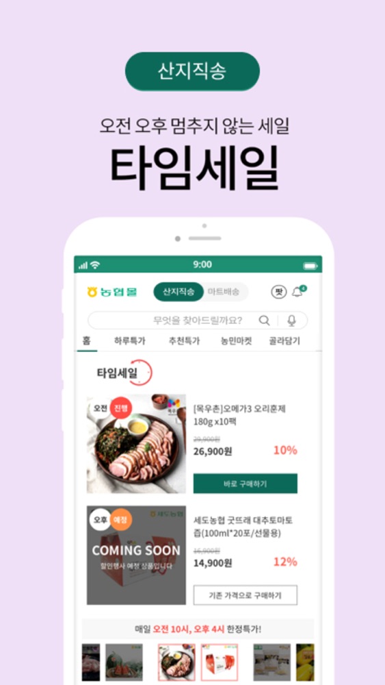 농협몰 스크린샷 1