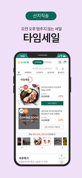 농협몰 스크린샷 6