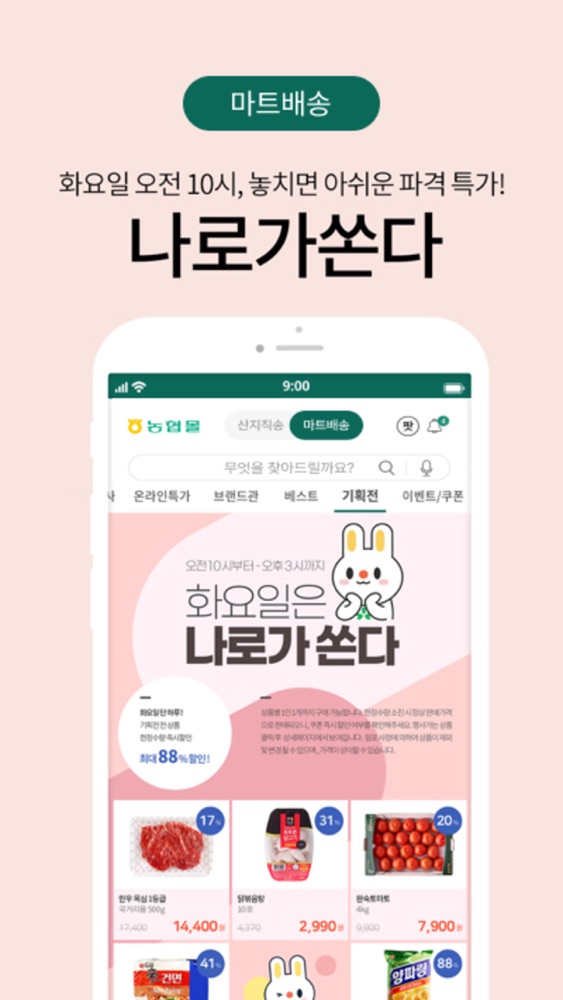 농협몰 스크린샷 5