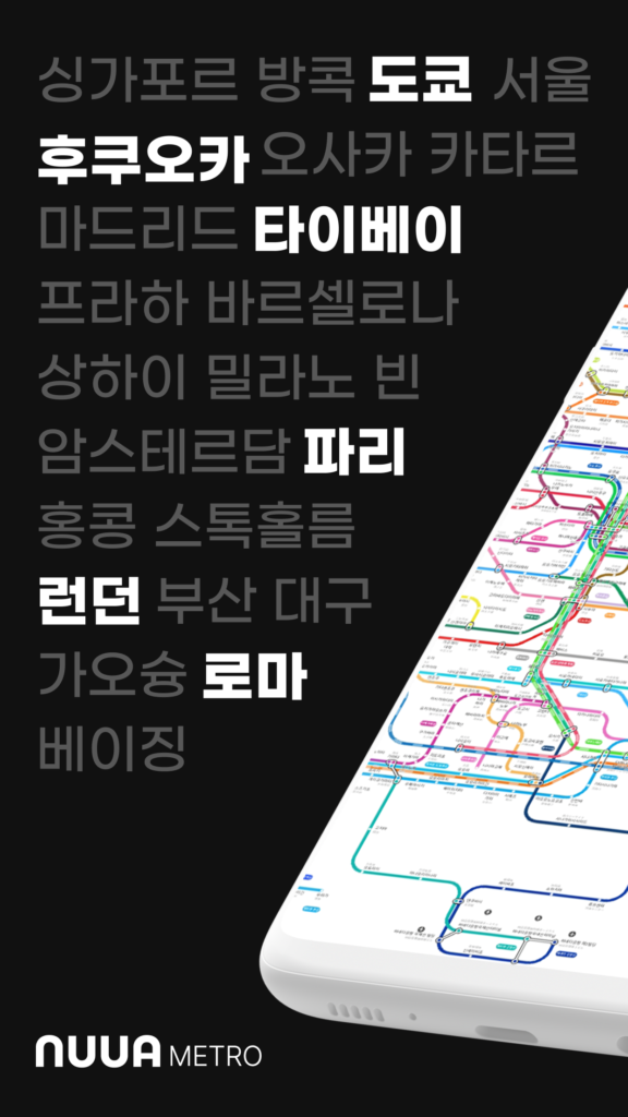 누아 메트로 다운로드