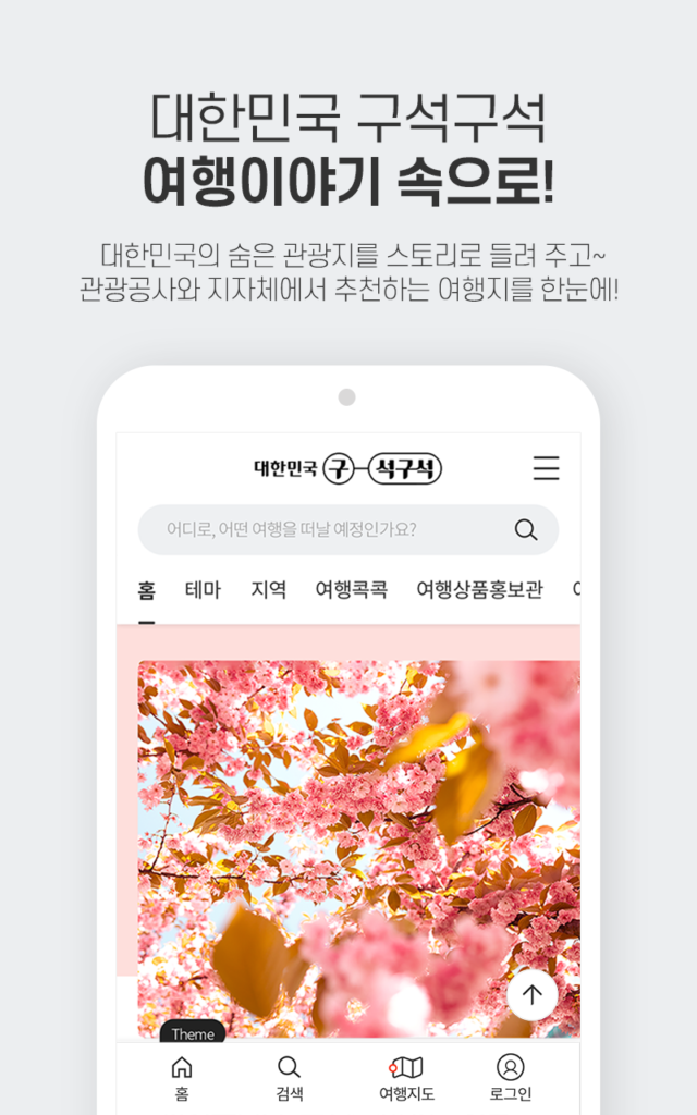 대한민국 구석구석 다운로드