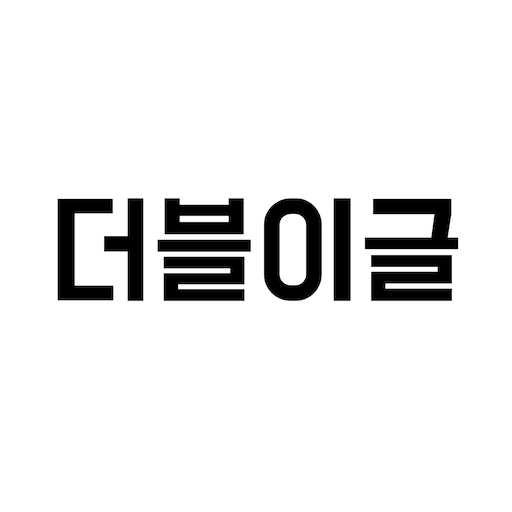 더블이글 다운로드