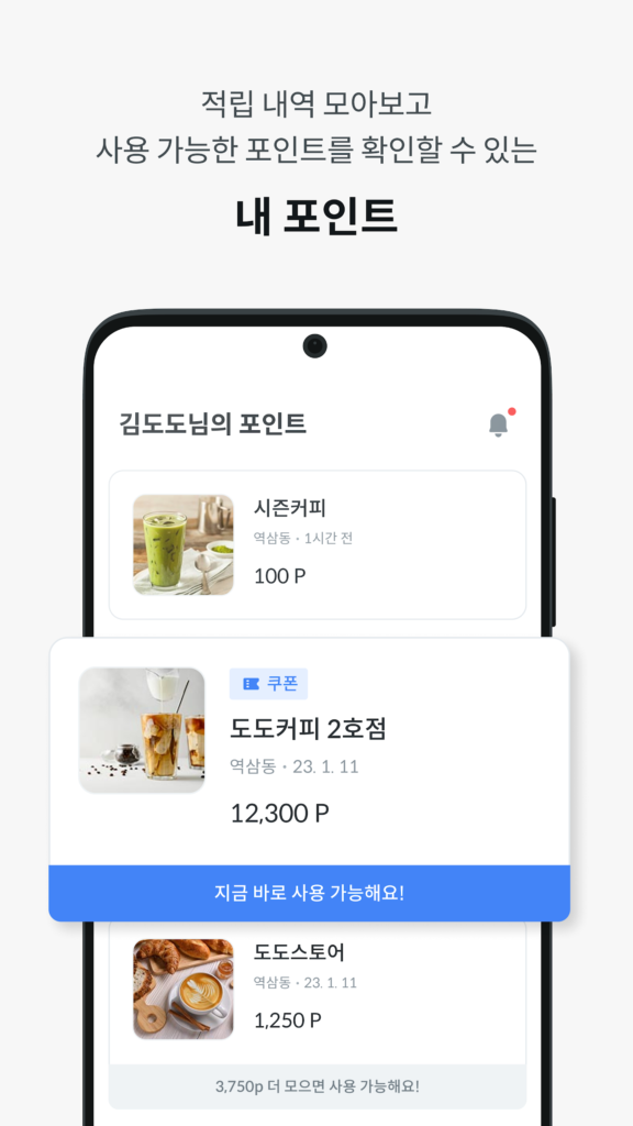 도도포인트 다운로드