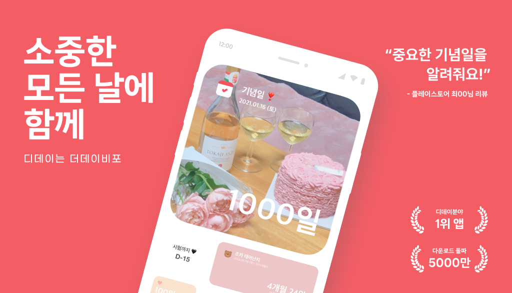 디데이 카운트 다운로드