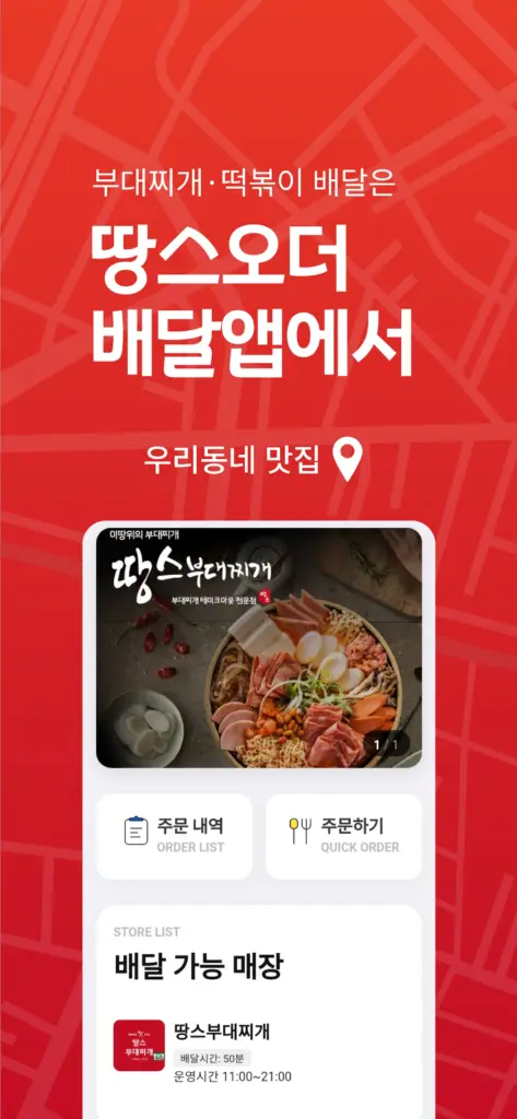 땅스오더 다운로드