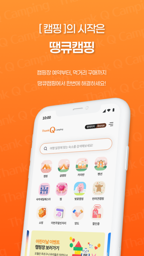 땡큐캠핑 다운로드