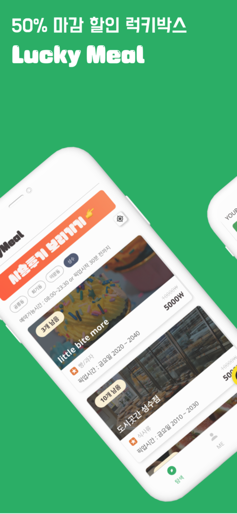 럭키밀 다운로드