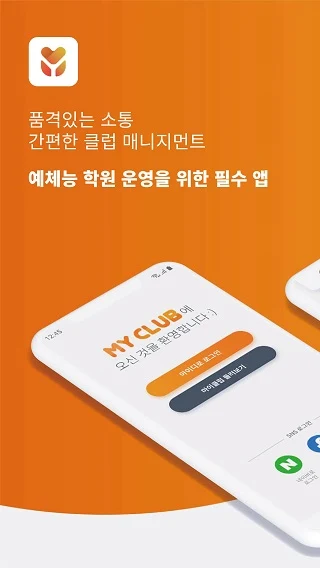 마이클럽 다운로드